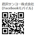 君沢サンヨー株式会社Facebookモバイル用QRコード